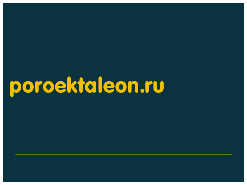сделать скриншот poroektaleon.ru