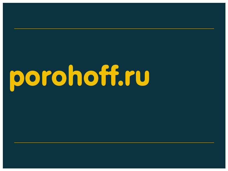 сделать скриншот porohoff.ru