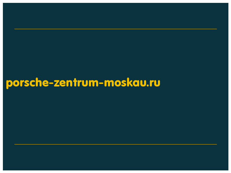 сделать скриншот porsche-zentrum-moskau.ru