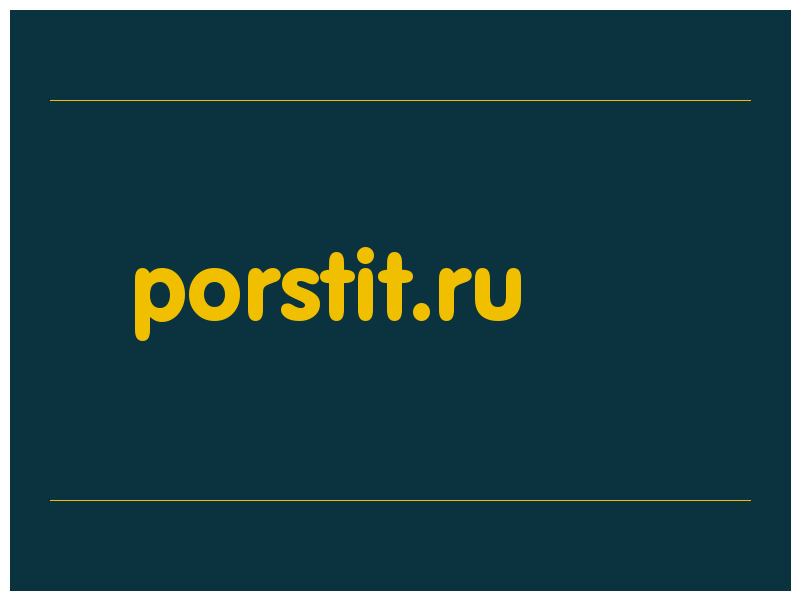 сделать скриншот porstit.ru