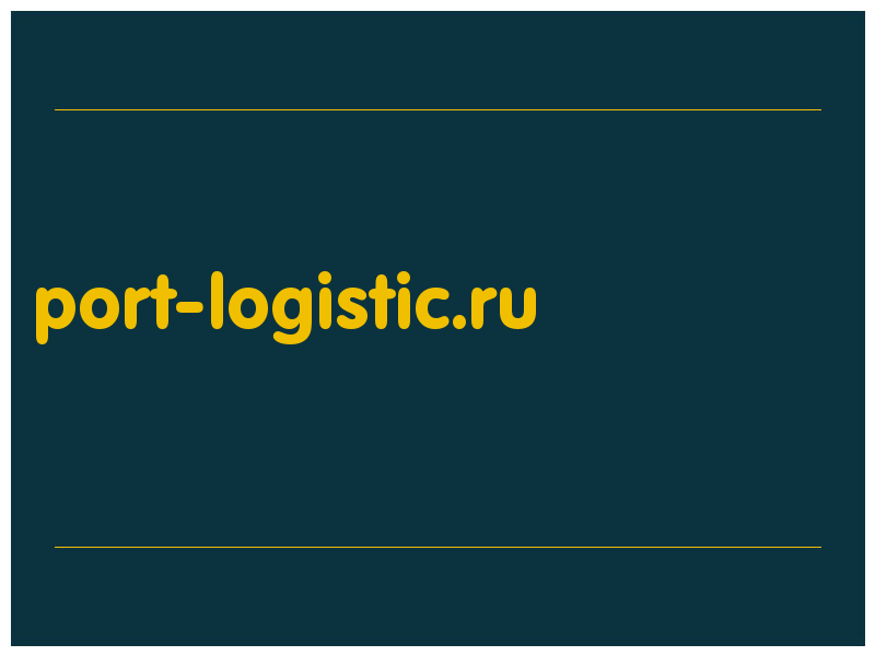 сделать скриншот port-logistic.ru