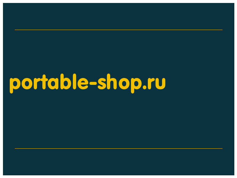 сделать скриншот portable-shop.ru