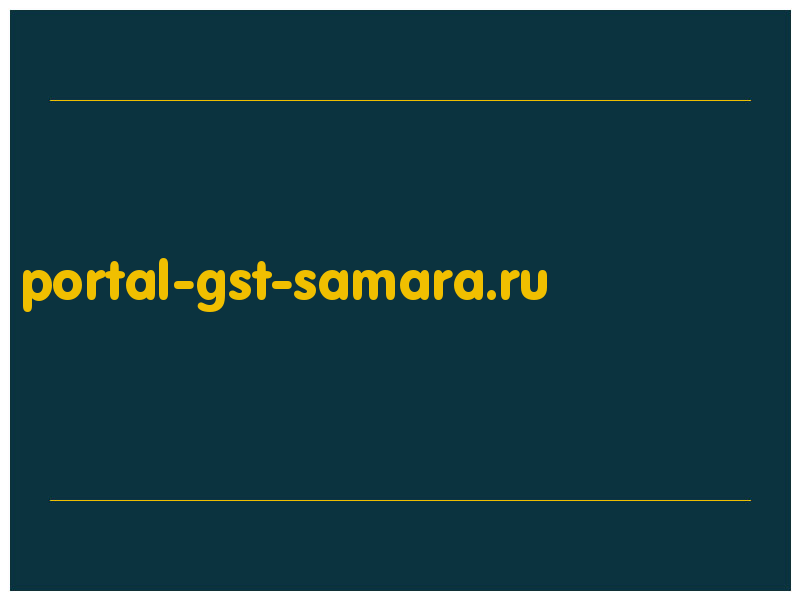 сделать скриншот portal-gst-samara.ru