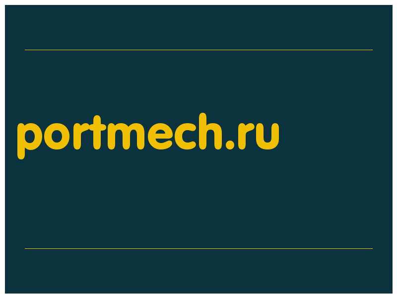 сделать скриншот portmech.ru