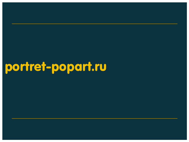 сделать скриншот portret-popart.ru