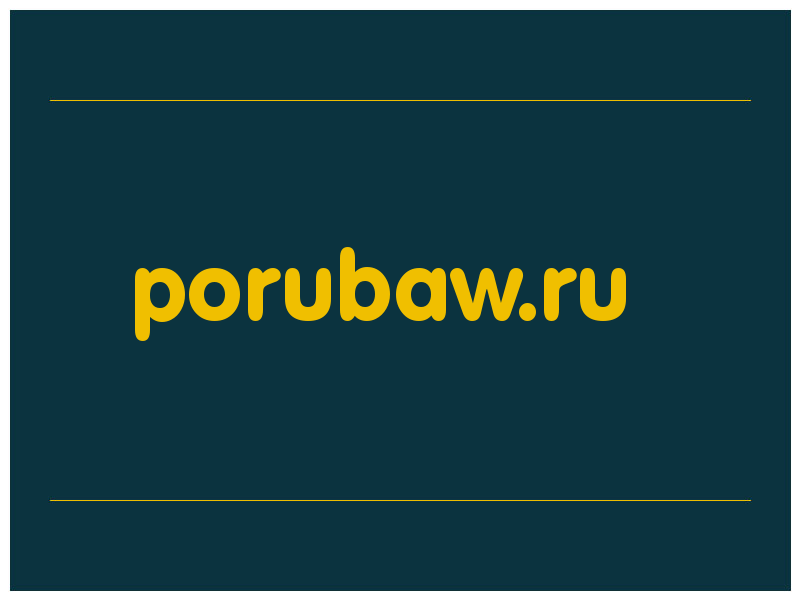 сделать скриншот porubaw.ru