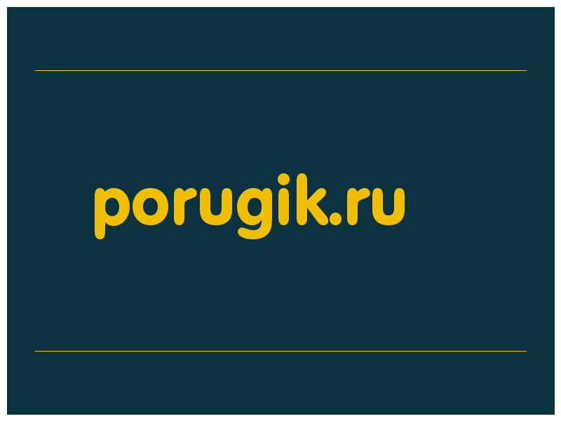 сделать скриншот porugik.ru