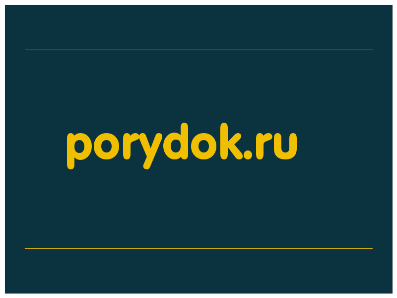 сделать скриншот porydok.ru