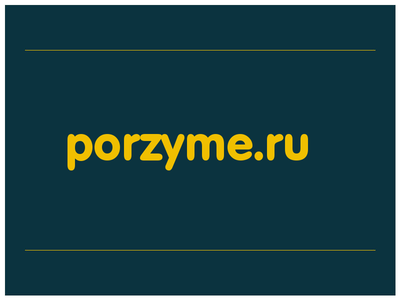 сделать скриншот porzyme.ru