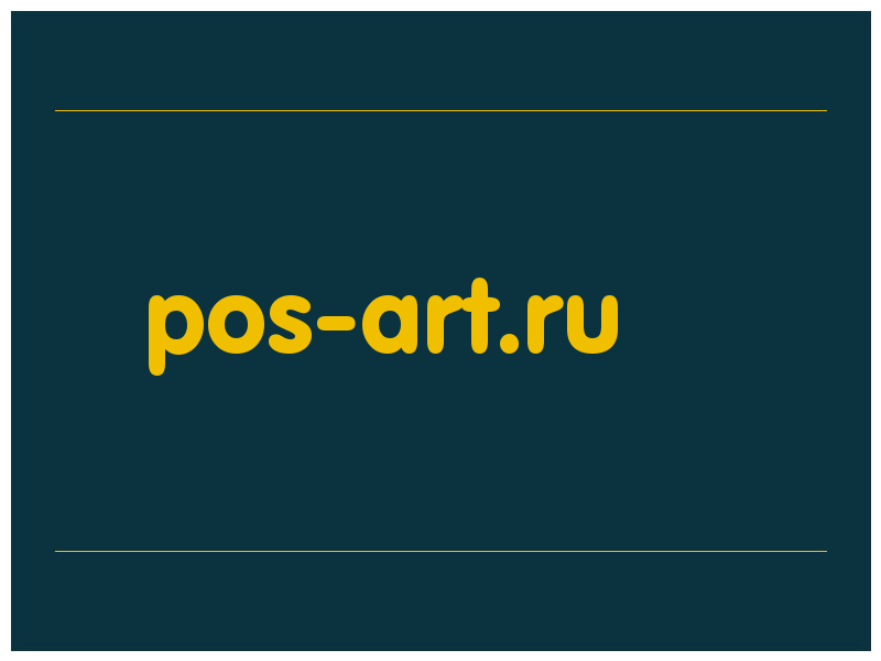 сделать скриншот pos-art.ru