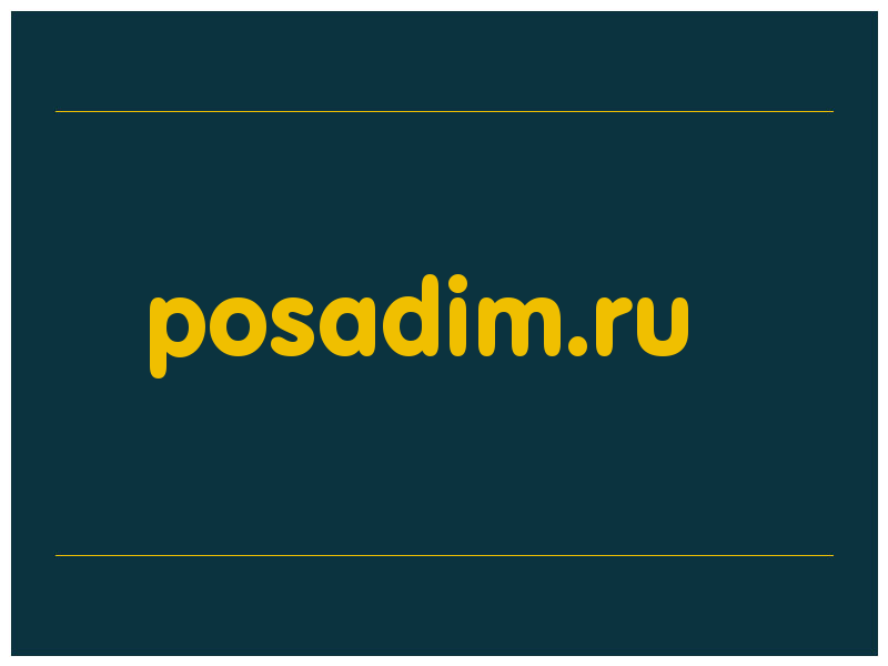 сделать скриншот posadim.ru