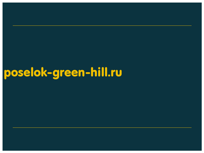 сделать скриншот poselok-green-hill.ru