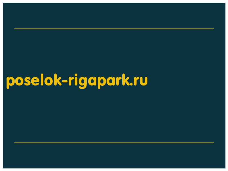 сделать скриншот poselok-rigapark.ru