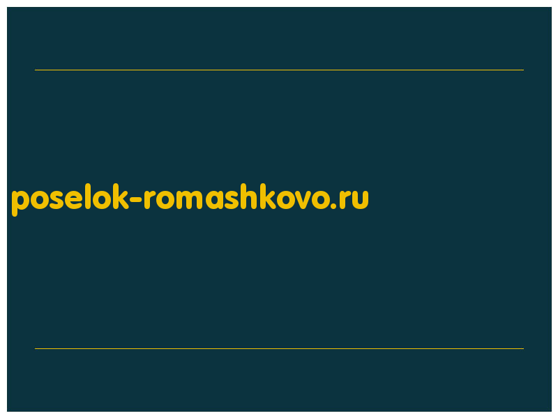 сделать скриншот poselok-romashkovo.ru