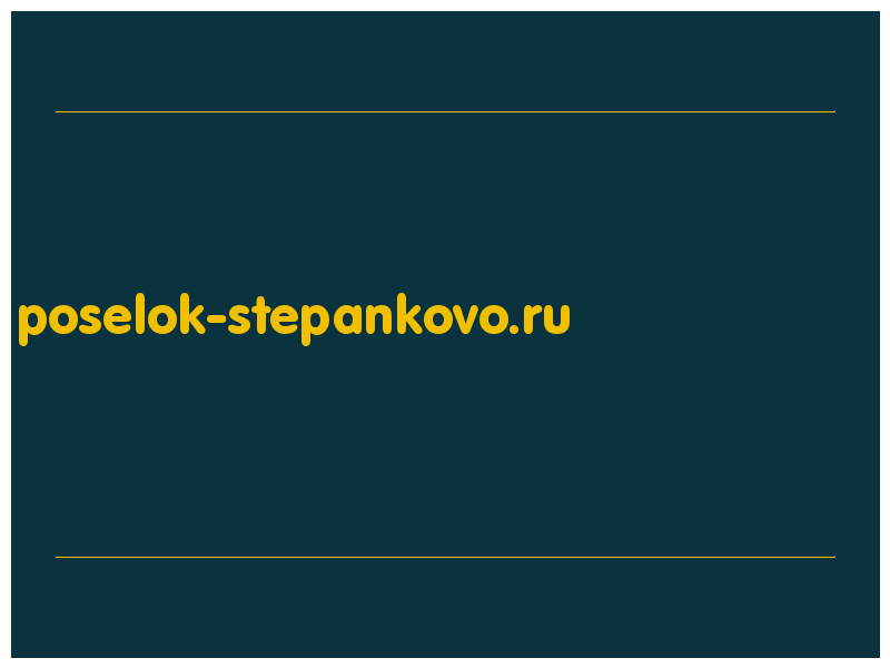 сделать скриншот poselok-stepankovo.ru
