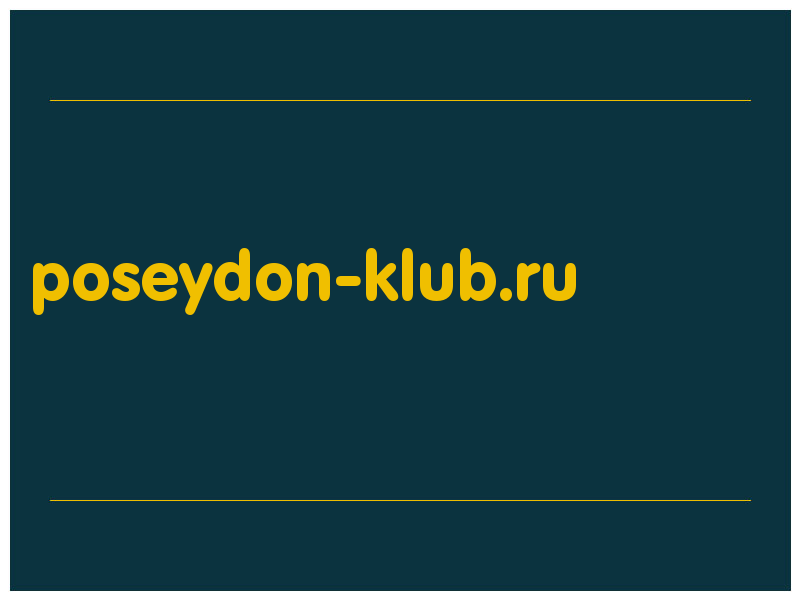 сделать скриншот poseydon-klub.ru