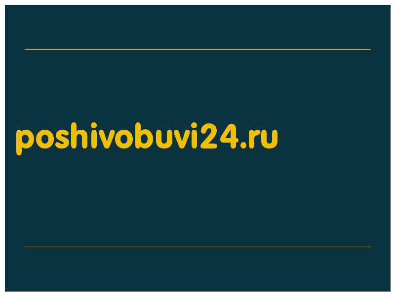 сделать скриншот poshivobuvi24.ru