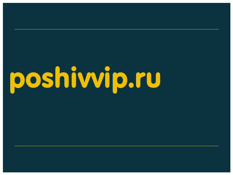 сделать скриншот poshivvip.ru