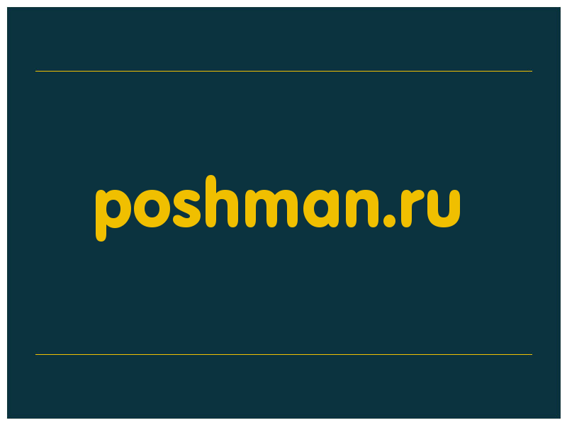 сделать скриншот poshman.ru