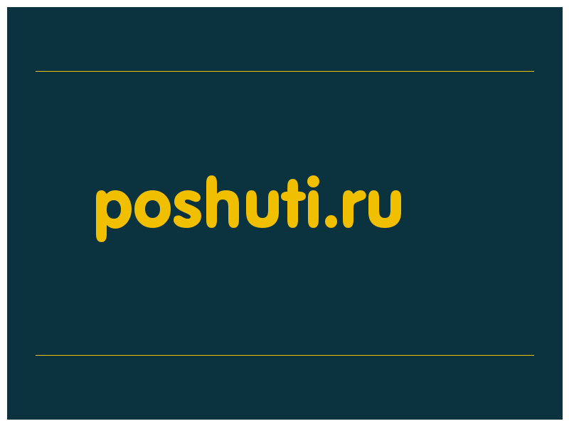 сделать скриншот poshuti.ru