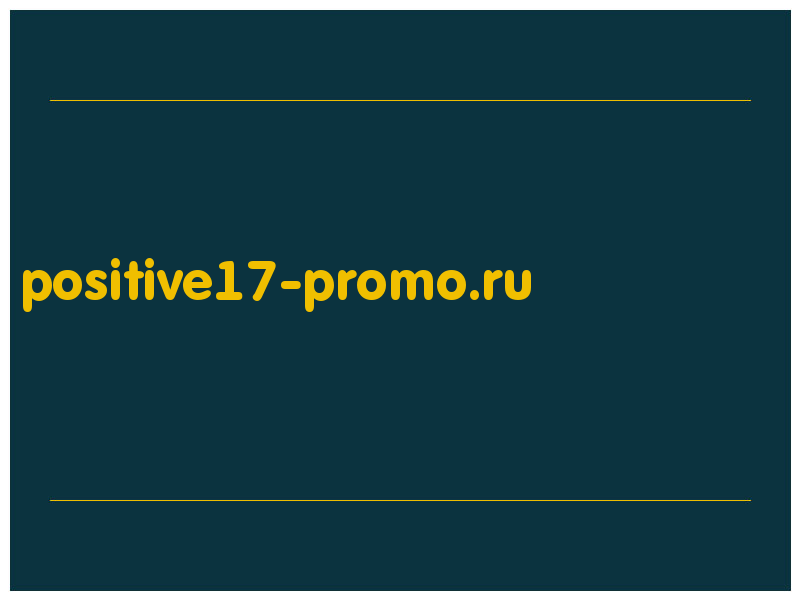 сделать скриншот positive17-promo.ru