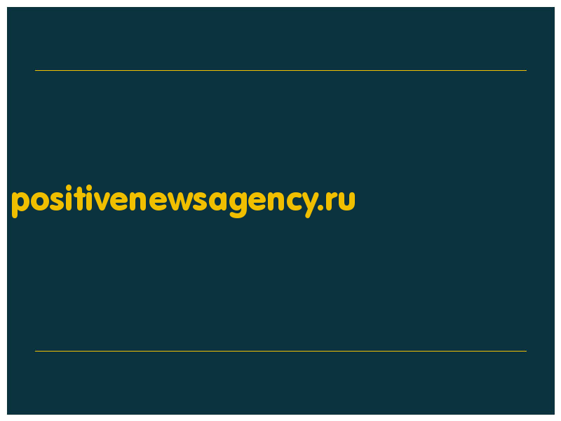сделать скриншот positivenewsagency.ru