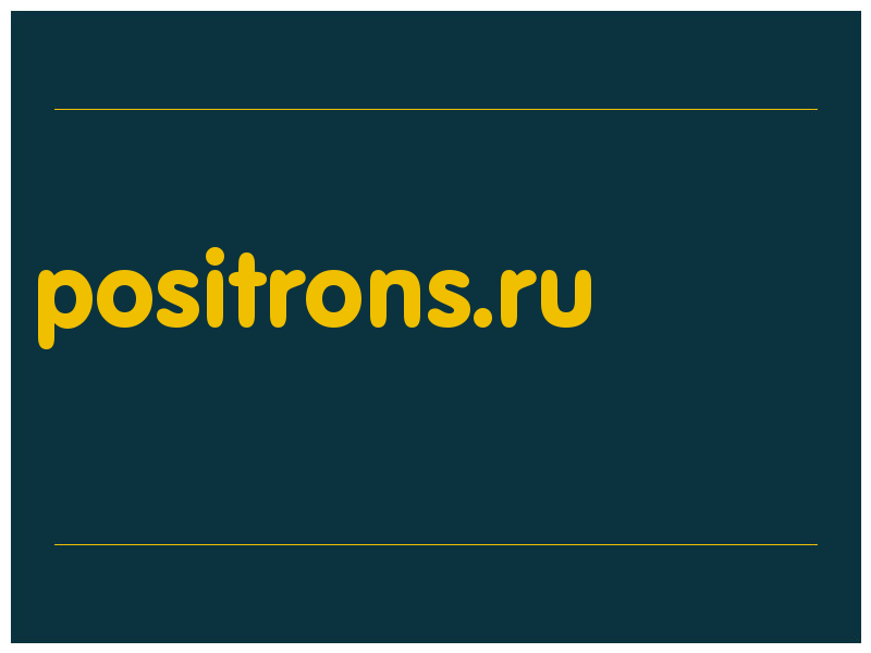 сделать скриншот positrons.ru