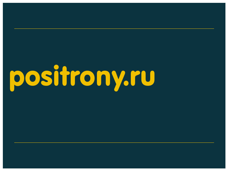 сделать скриншот positrony.ru