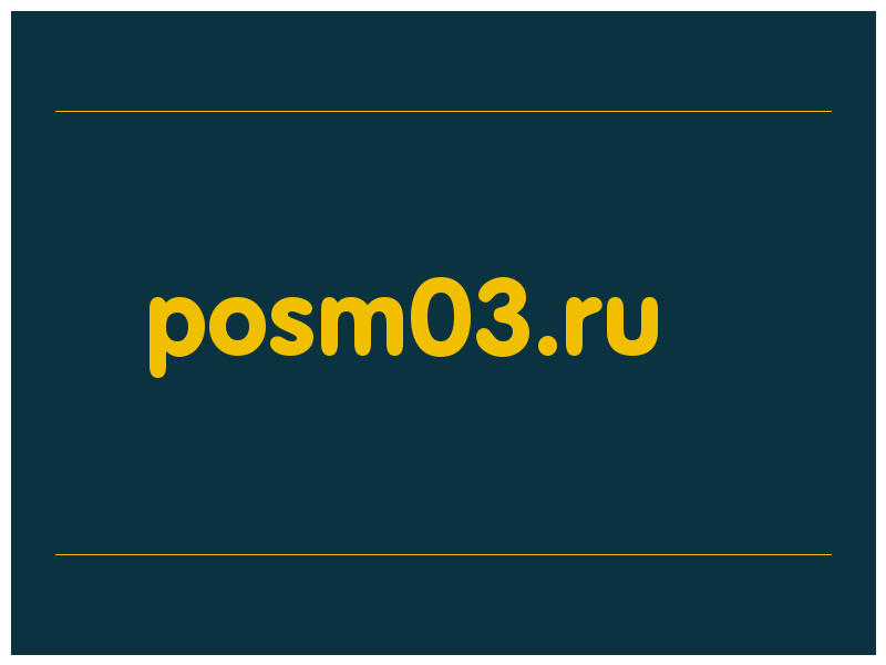 сделать скриншот posm03.ru