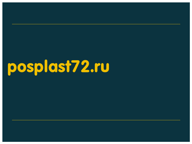 сделать скриншот posplast72.ru