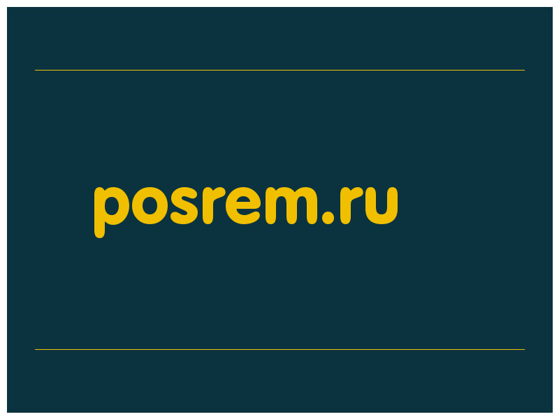 сделать скриншот posrem.ru