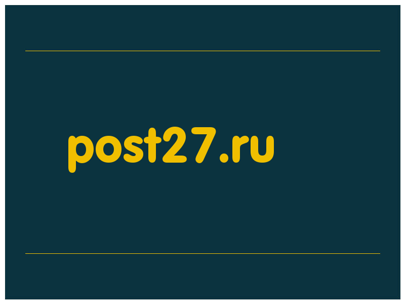сделать скриншот post27.ru