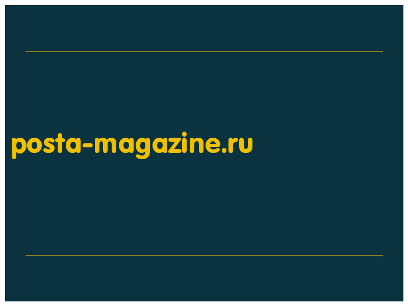 сделать скриншот posta-magazine.ru