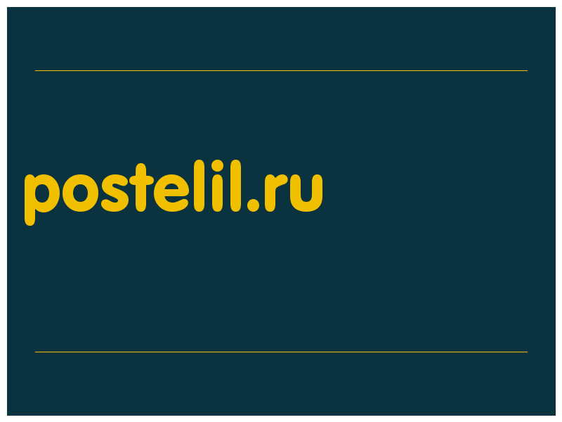 сделать скриншот postelil.ru