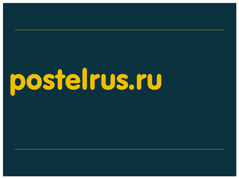 сделать скриншот postelrus.ru