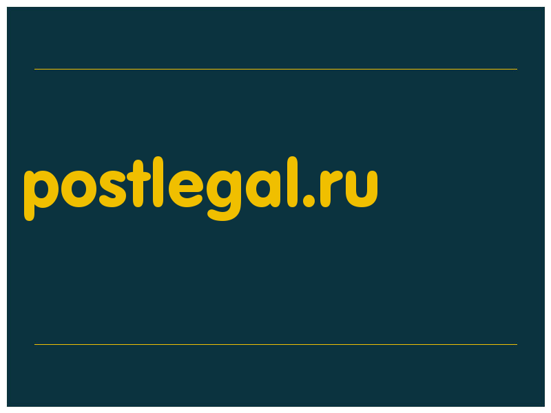 сделать скриншот postlegal.ru