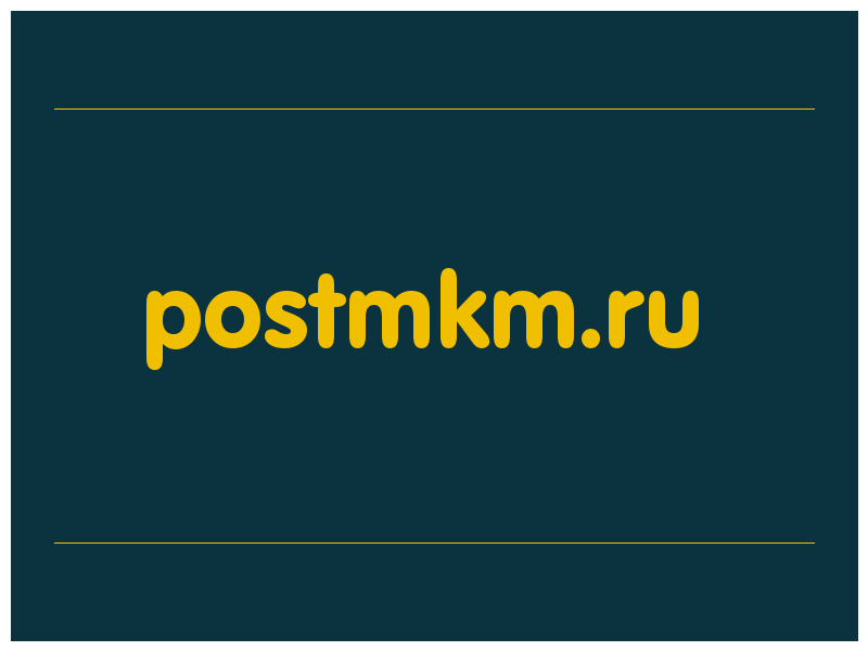 сделать скриншот postmkm.ru