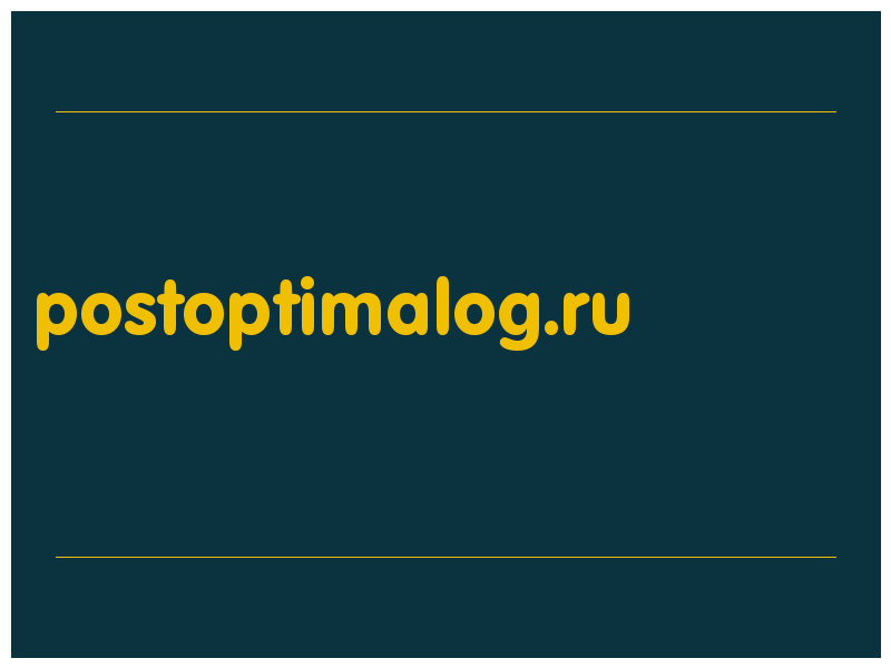 сделать скриншот postoptimalog.ru