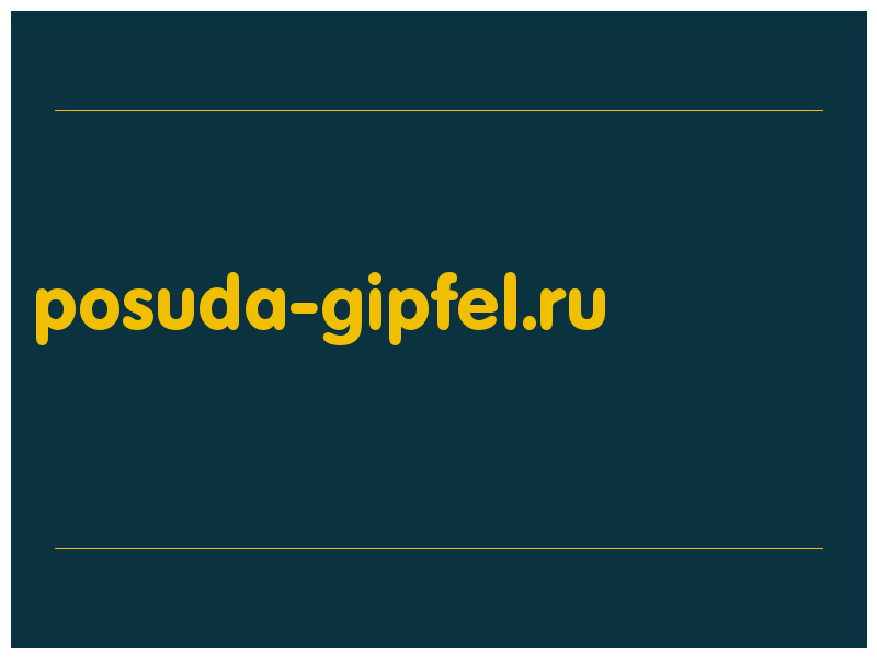 сделать скриншот posuda-gipfel.ru