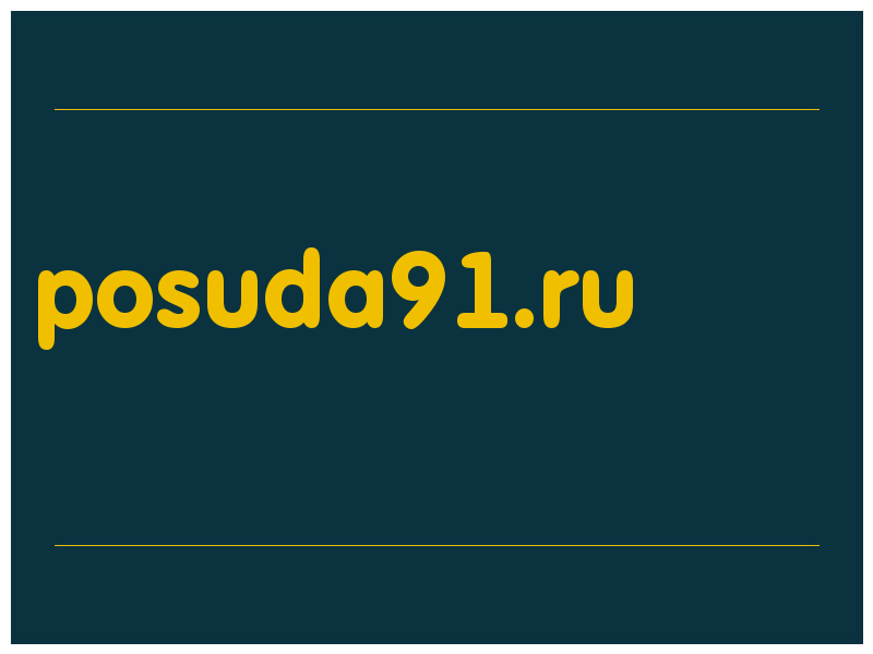 сделать скриншот posuda91.ru