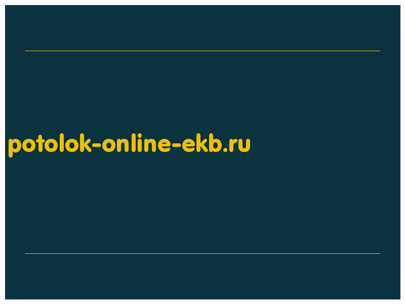 сделать скриншот potolok-online-ekb.ru