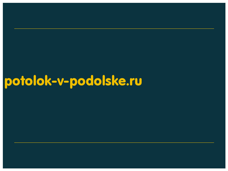 сделать скриншот potolok-v-podolske.ru