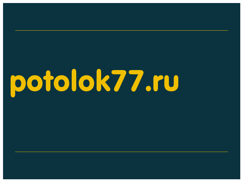 сделать скриншот potolok77.ru