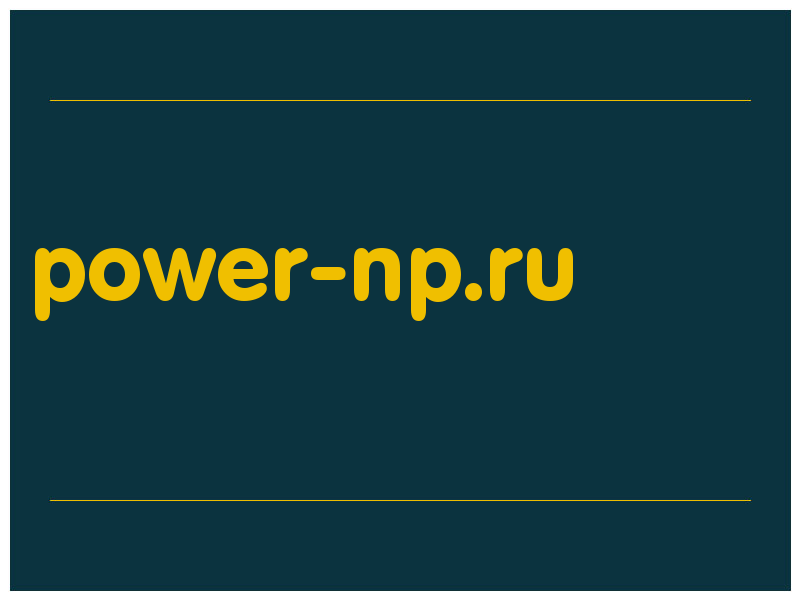 сделать скриншот power-np.ru