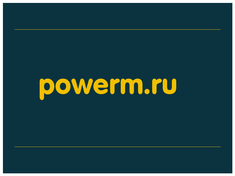 сделать скриншот powerm.ru