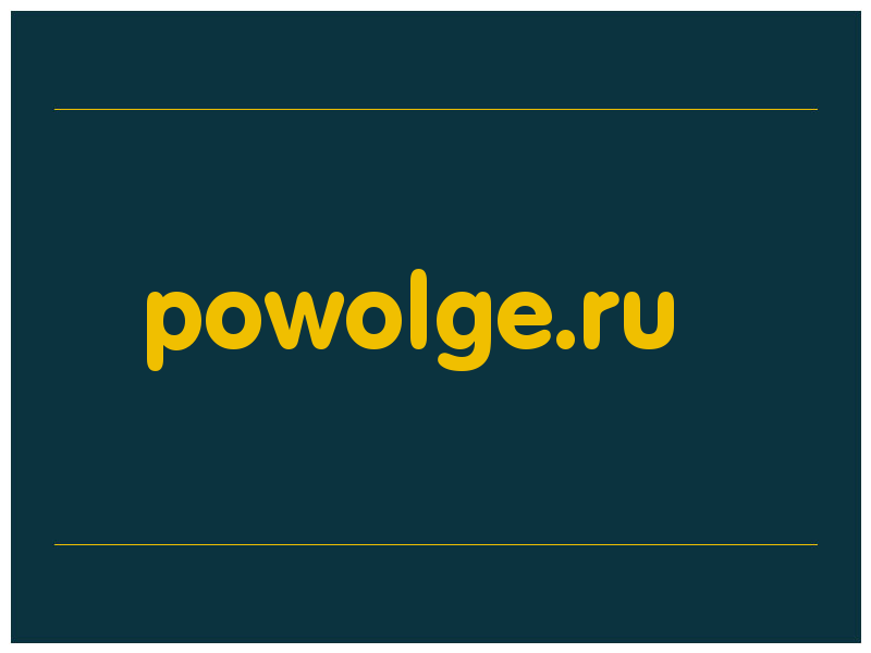 сделать скриншот powolge.ru