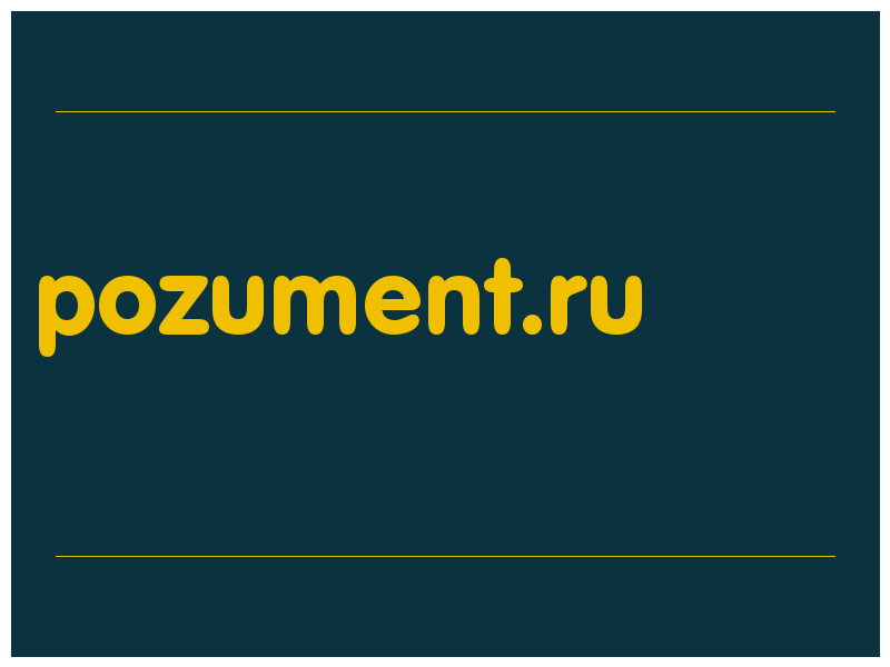 сделать скриншот pozument.ru