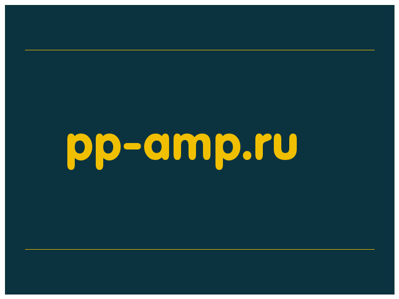 сделать скриншот pp-amp.ru