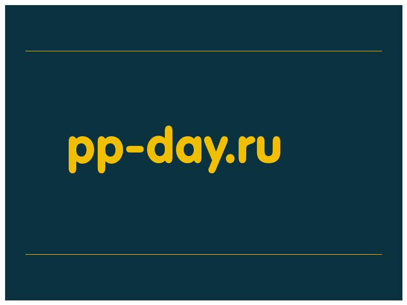 сделать скриншот pp-day.ru