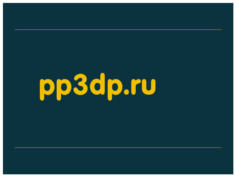 сделать скриншот pp3dp.ru